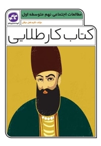 کتاب کار طلایی مطالعات اجتماعی نهم متوسطه اول